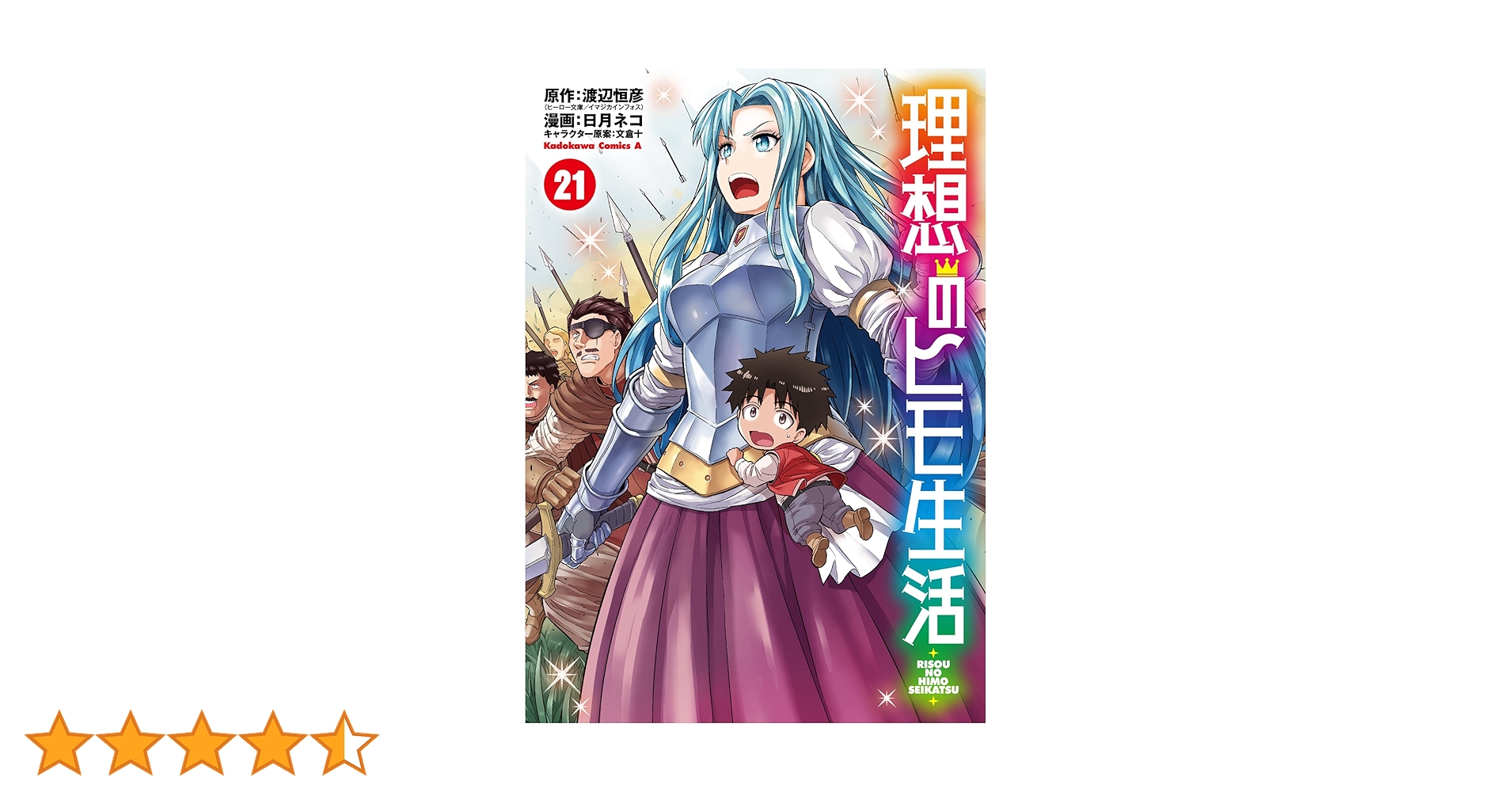 全巻セット　理想のヒモ生活　1~21巻 Amazon.co.jp: 理想のヒモ生活 (1) (角川コミックス・エース